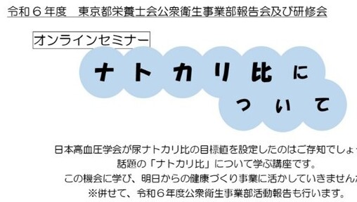 令和6年度　公衆衛生事業部研修会のお知らせ